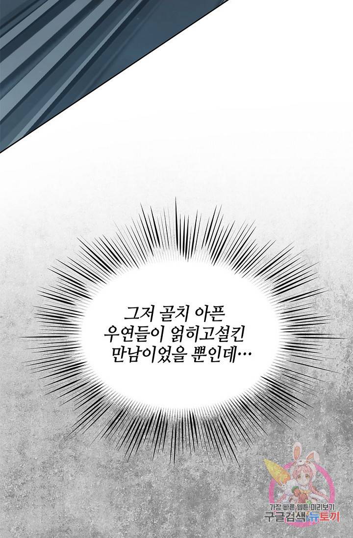 폐월화 : 야수의 꽃 22화 24