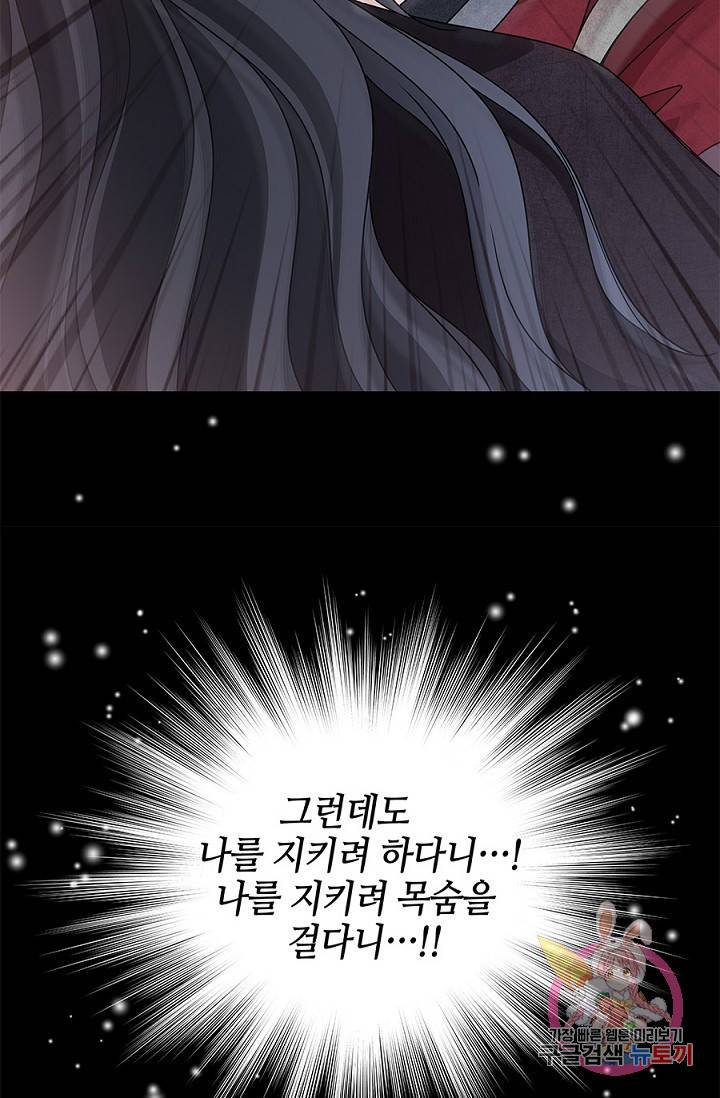 폐월화 : 야수의 꽃 22화 28
