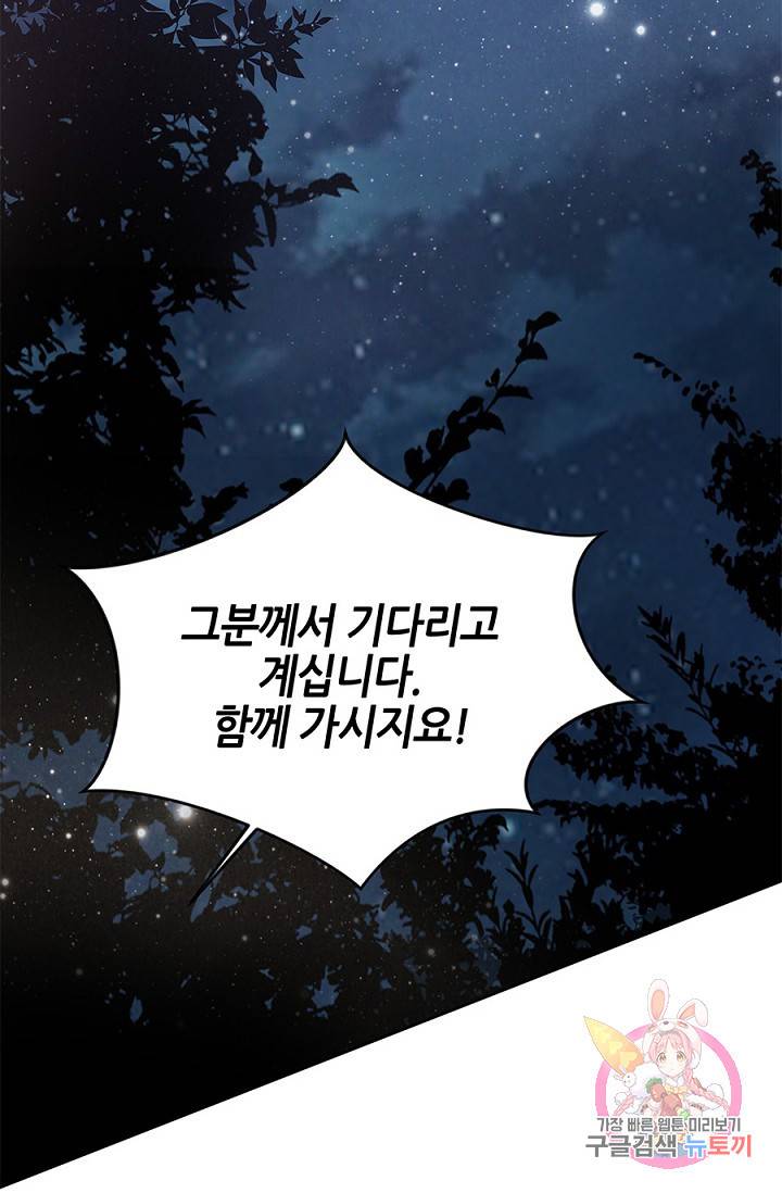 폐월화 : 야수의 꽃 22화 35