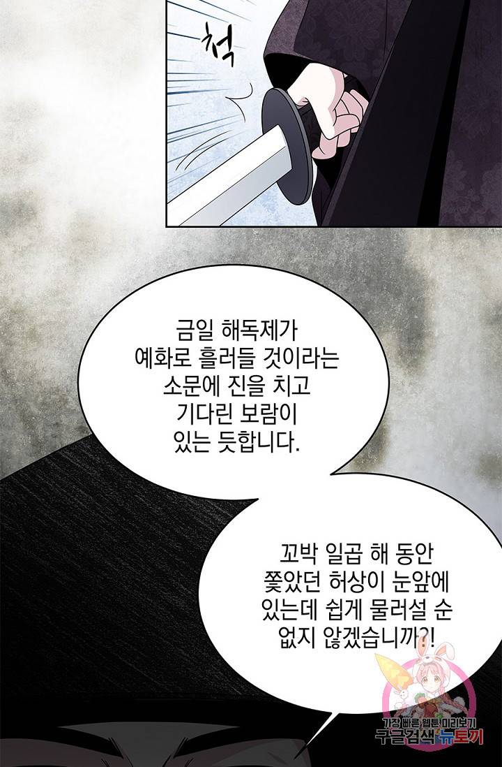 폐월화 : 야수의 꽃 22화 39