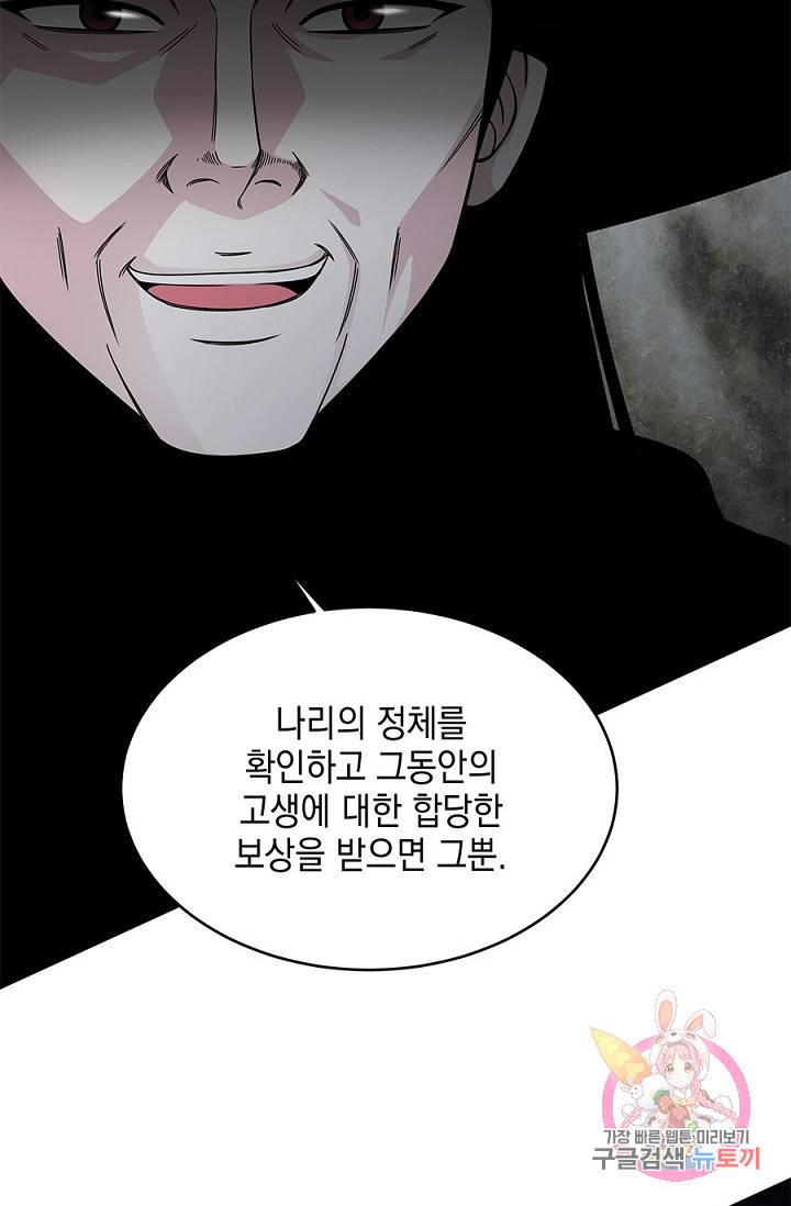 폐월화 : 야수의 꽃 22화 40