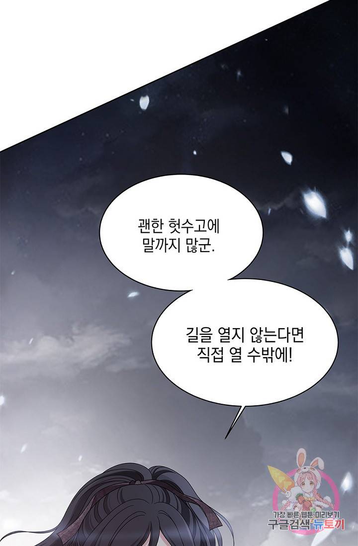 폐월화 : 야수의 꽃 22화 41