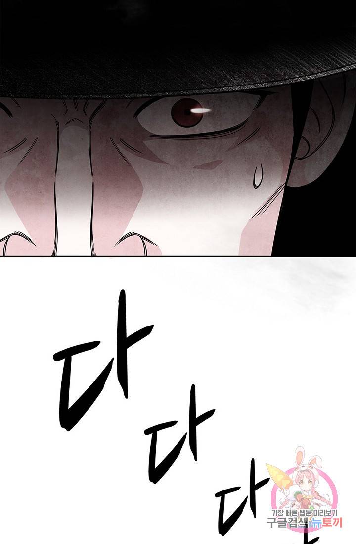 폐월화 : 야수의 꽃 22화 44