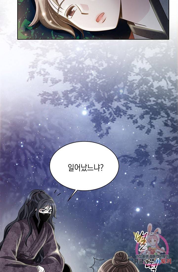폐월화 : 야수의 꽃 22화 60