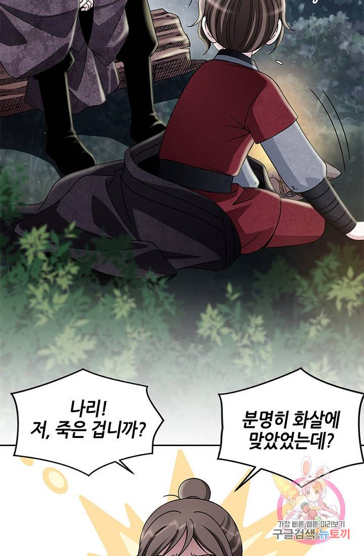 폐월화 : 야수의 꽃 22화 61