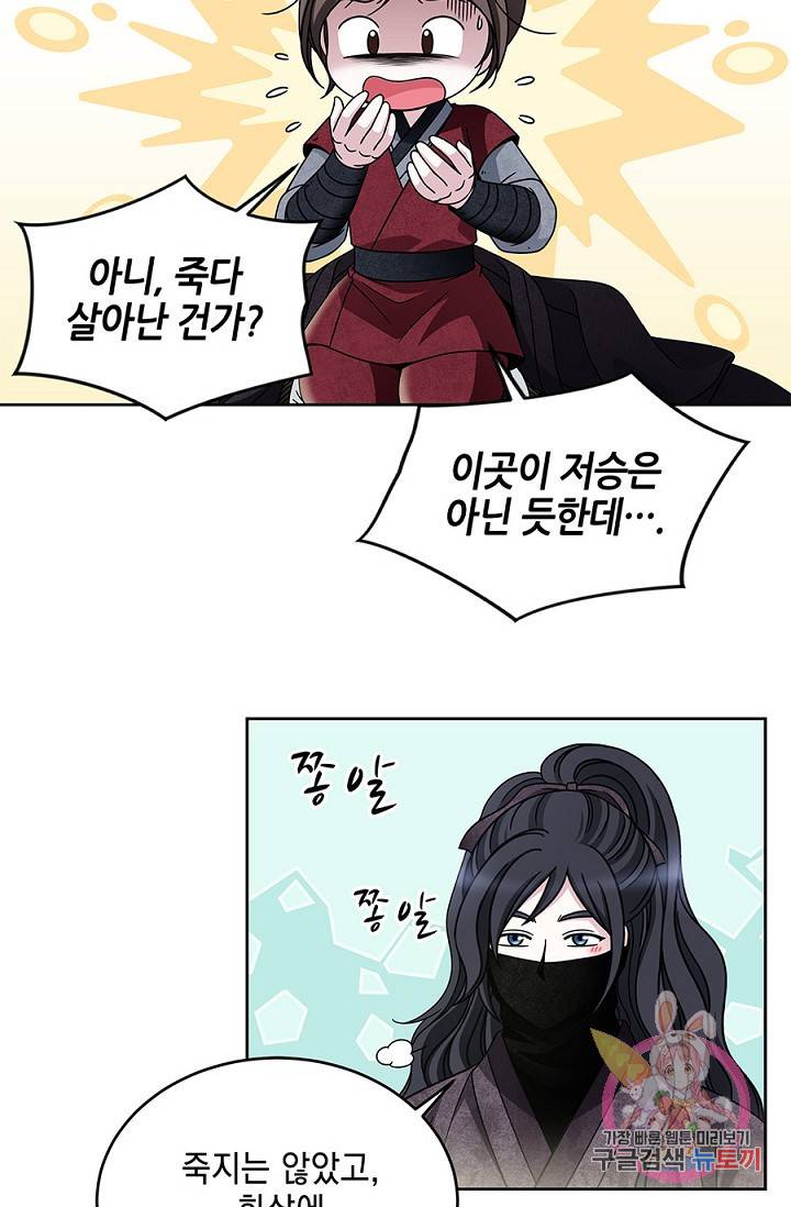 폐월화 : 야수의 꽃 22화 62