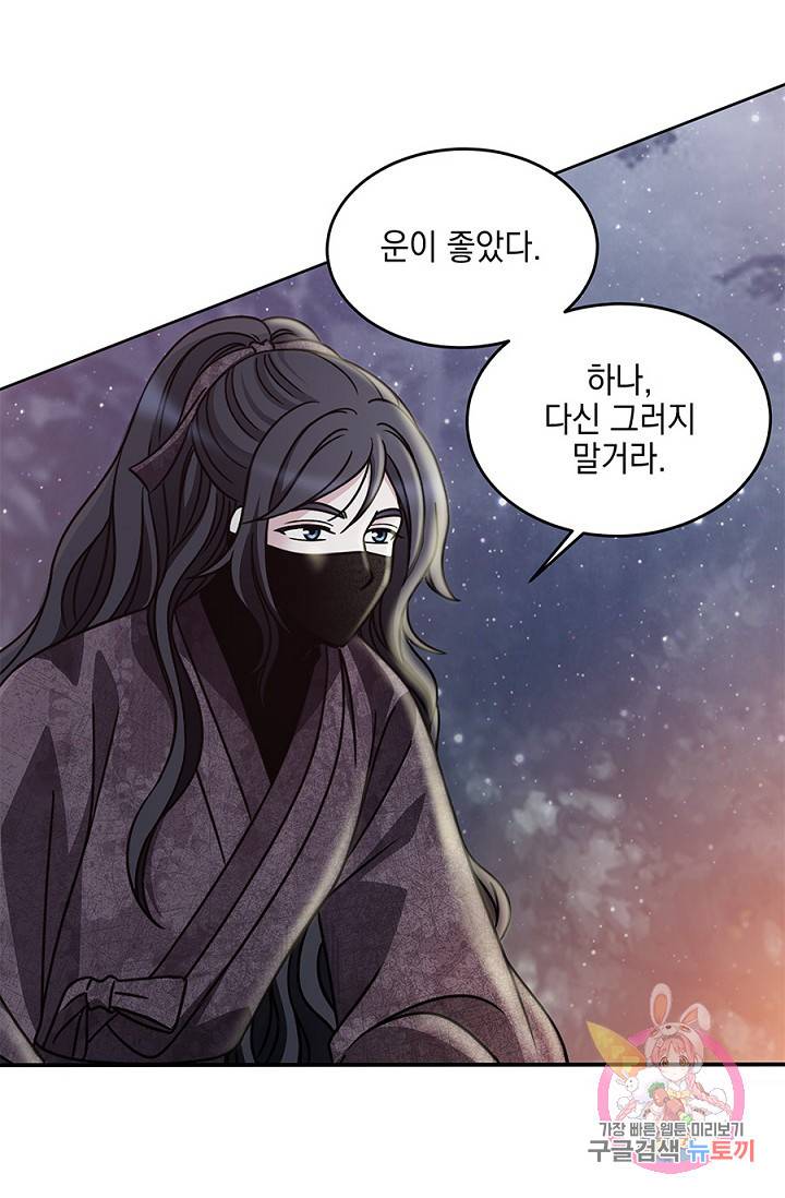 폐월화 : 야수의 꽃 22화 65
