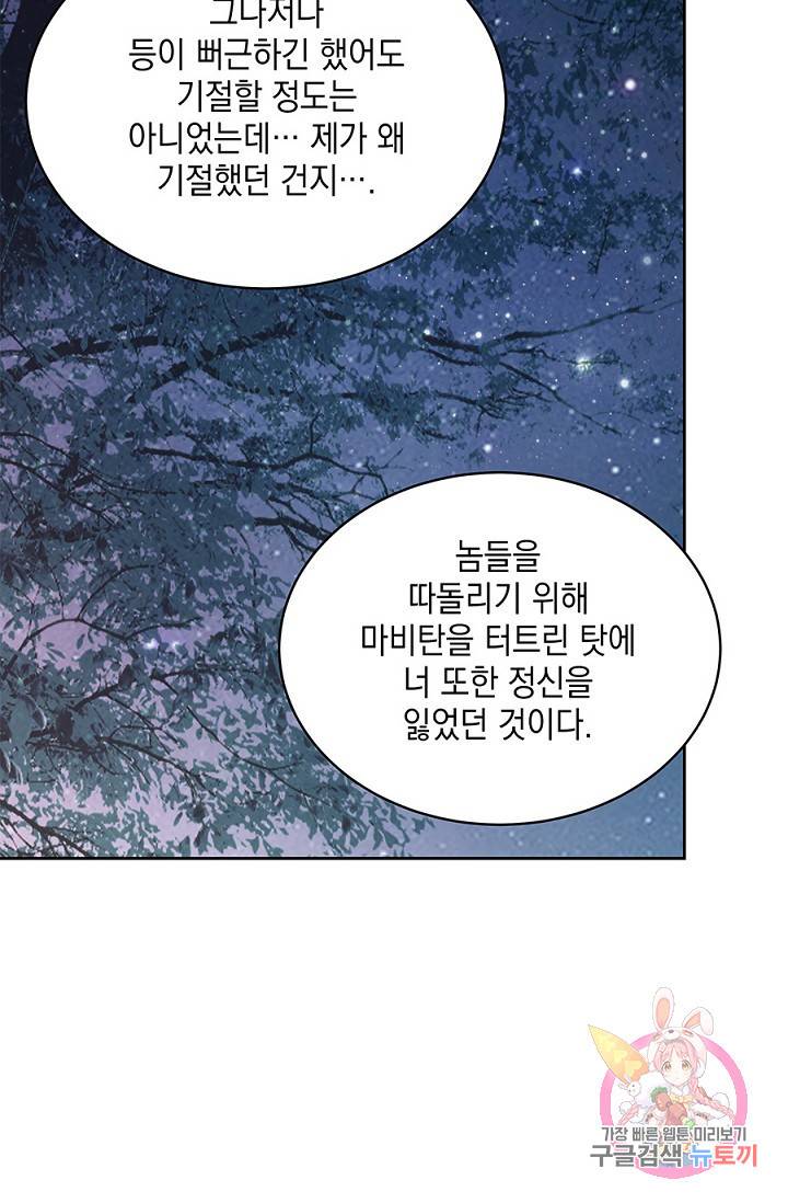 폐월화 : 야수의 꽃 22화 67