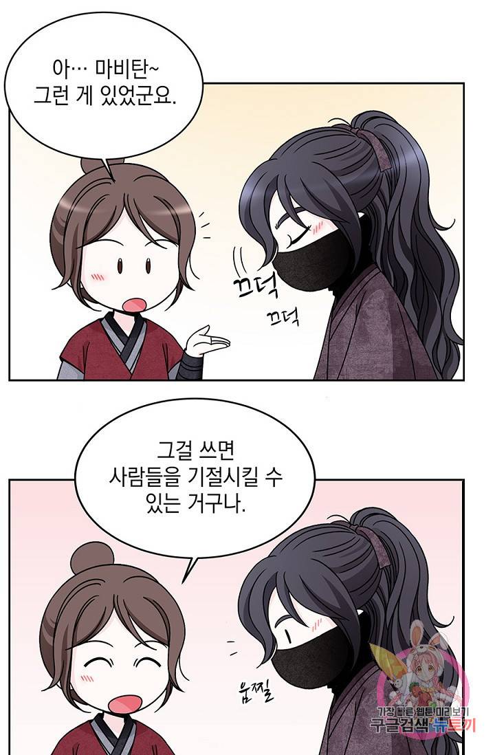 폐월화 : 야수의 꽃 22화 68