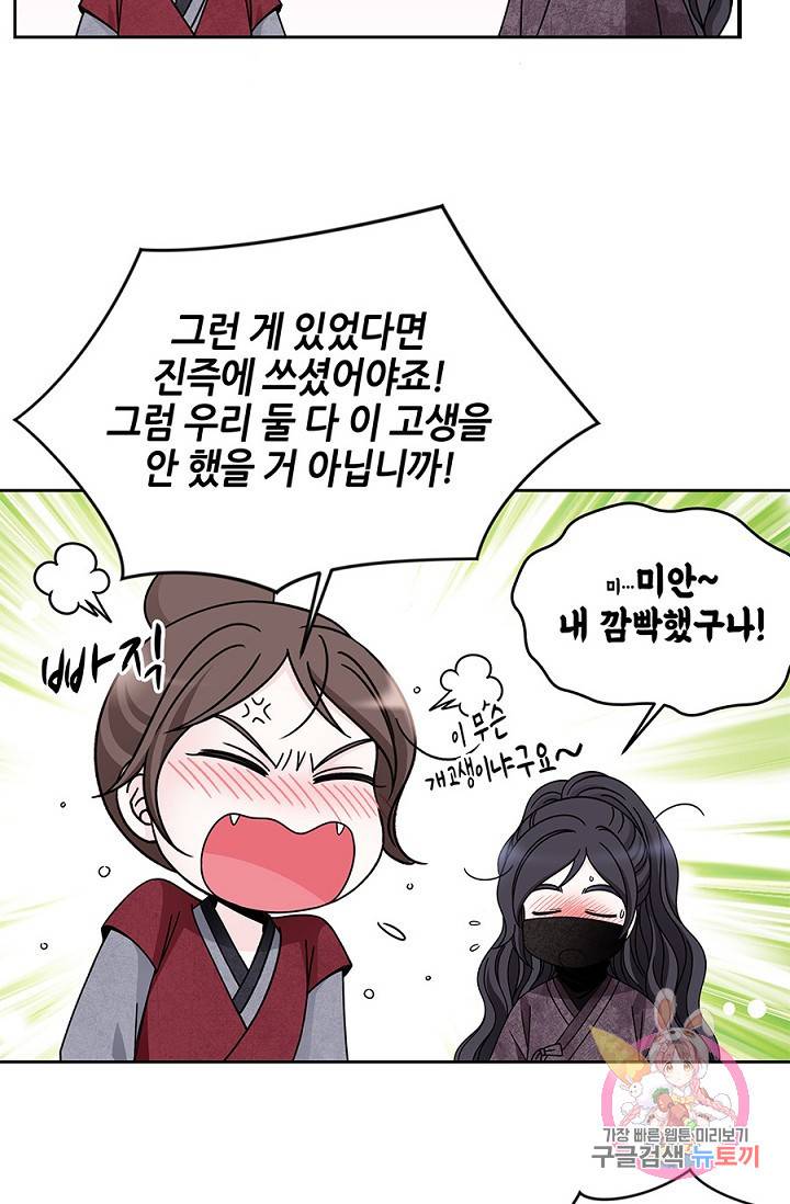 폐월화 : 야수의 꽃 22화 69