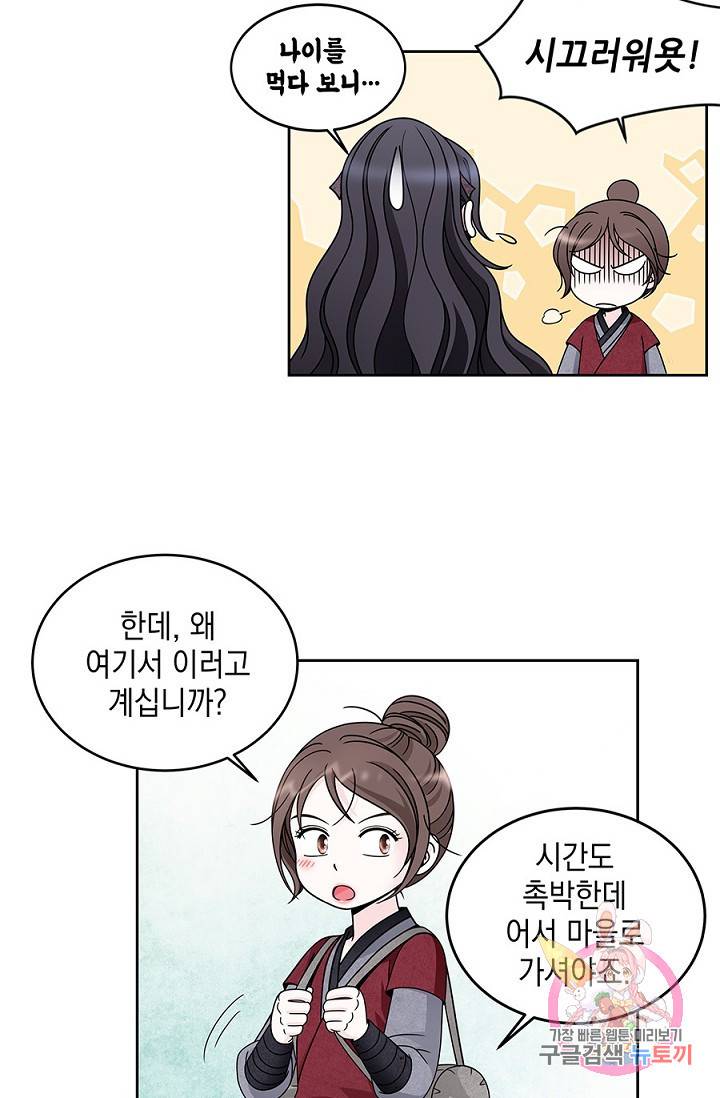 폐월화 : 야수의 꽃 22화 70