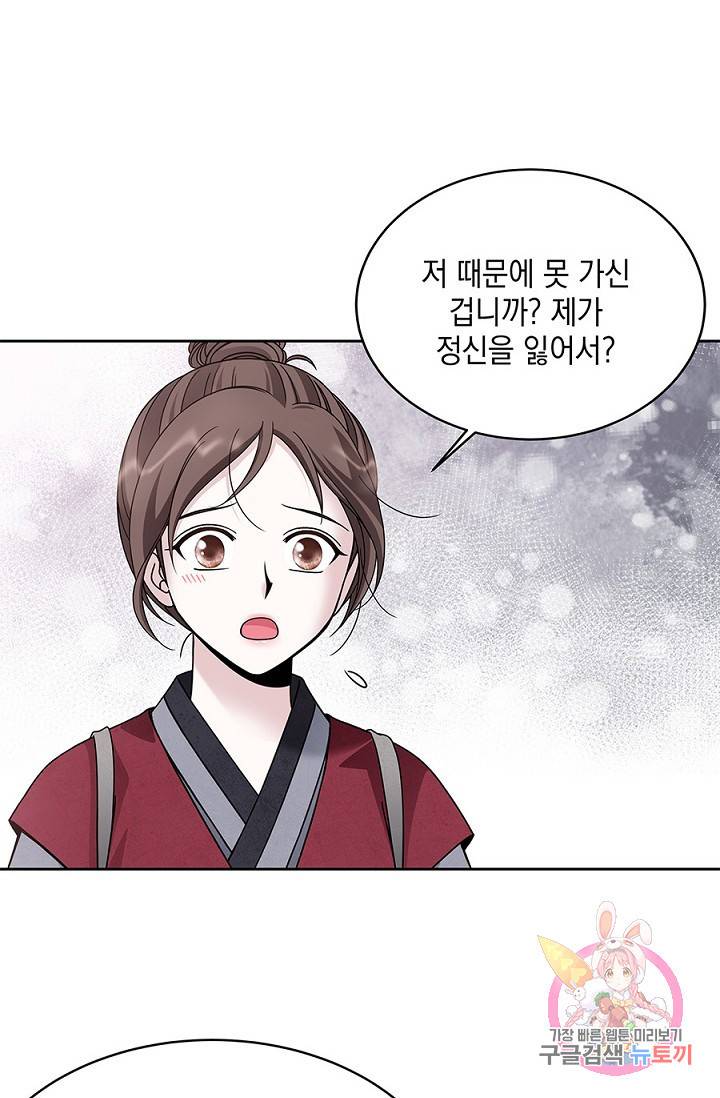 폐월화 : 야수의 꽃 22화 72