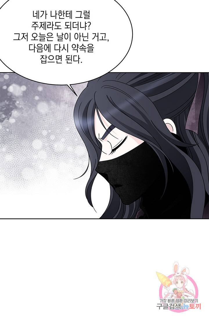 폐월화 : 야수의 꽃 22화 73
