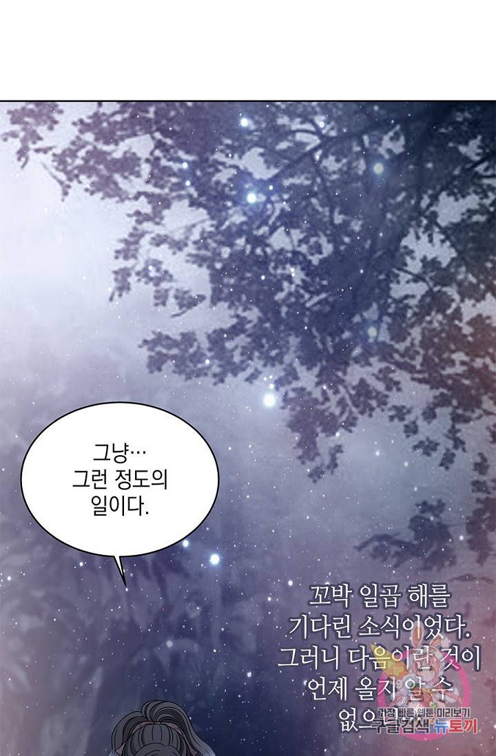 폐월화 : 야수의 꽃 22화 74