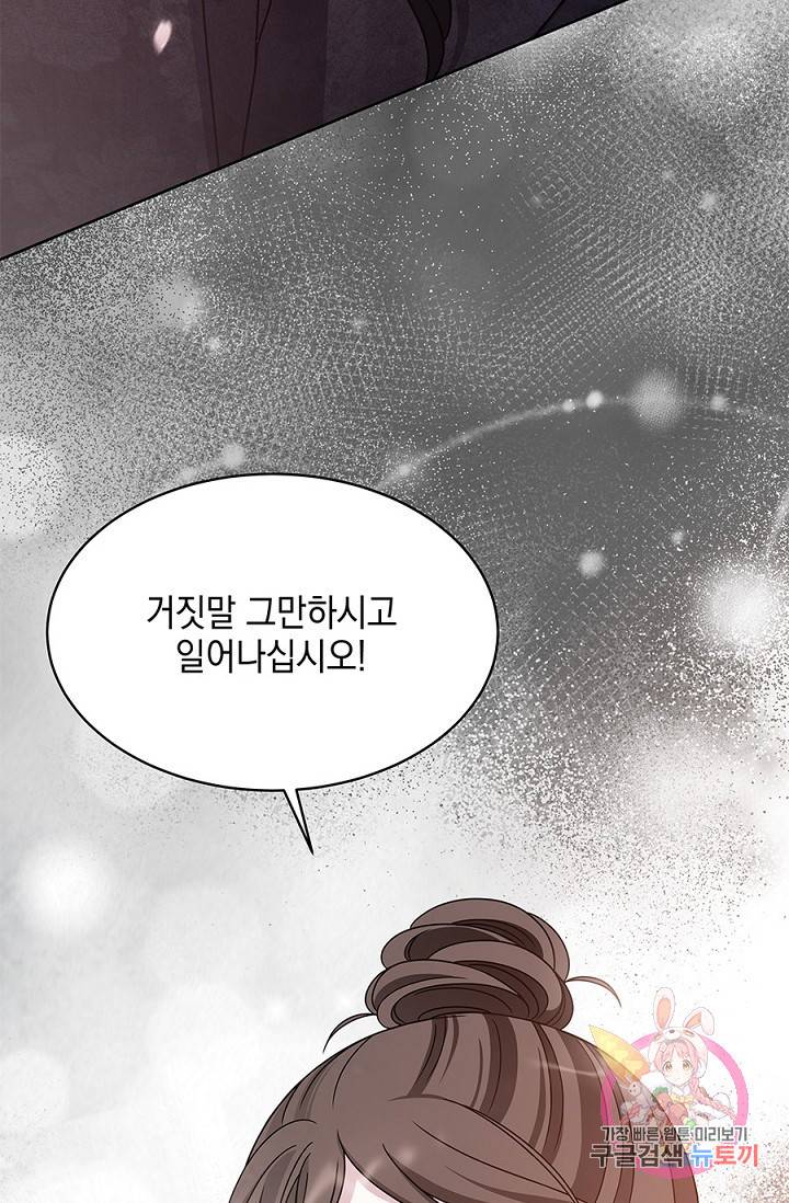 폐월화 : 야수의 꽃 22화 77