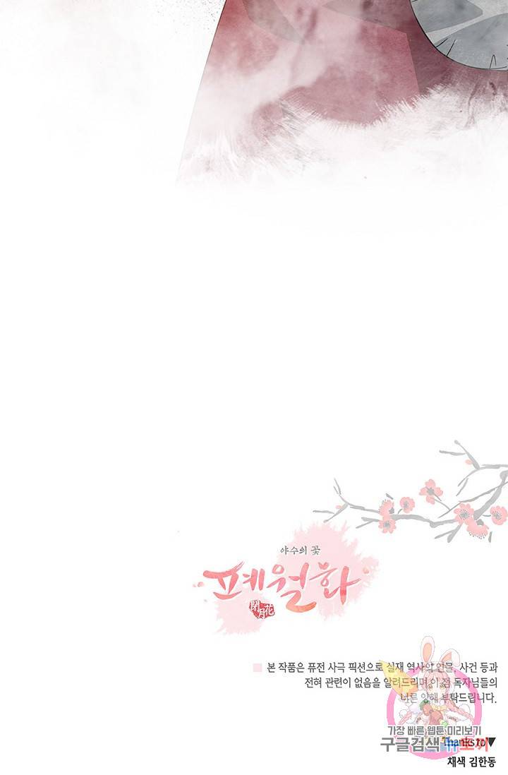 폐월화 : 야수의 꽃 22화 79