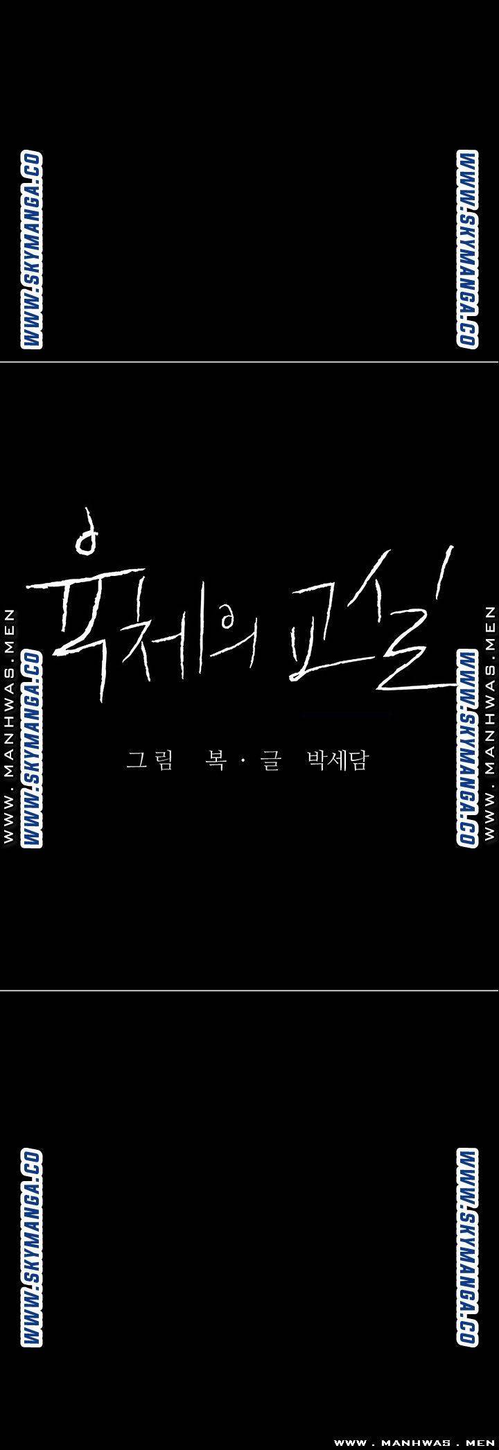 육체의 교실 53화 1