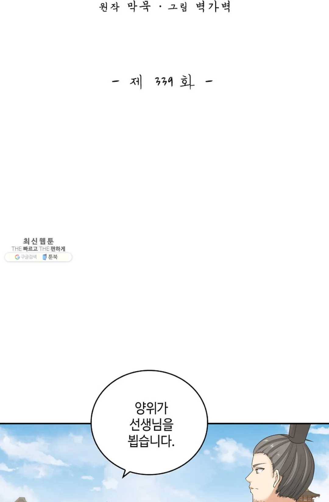 무련전봉 339화 2
