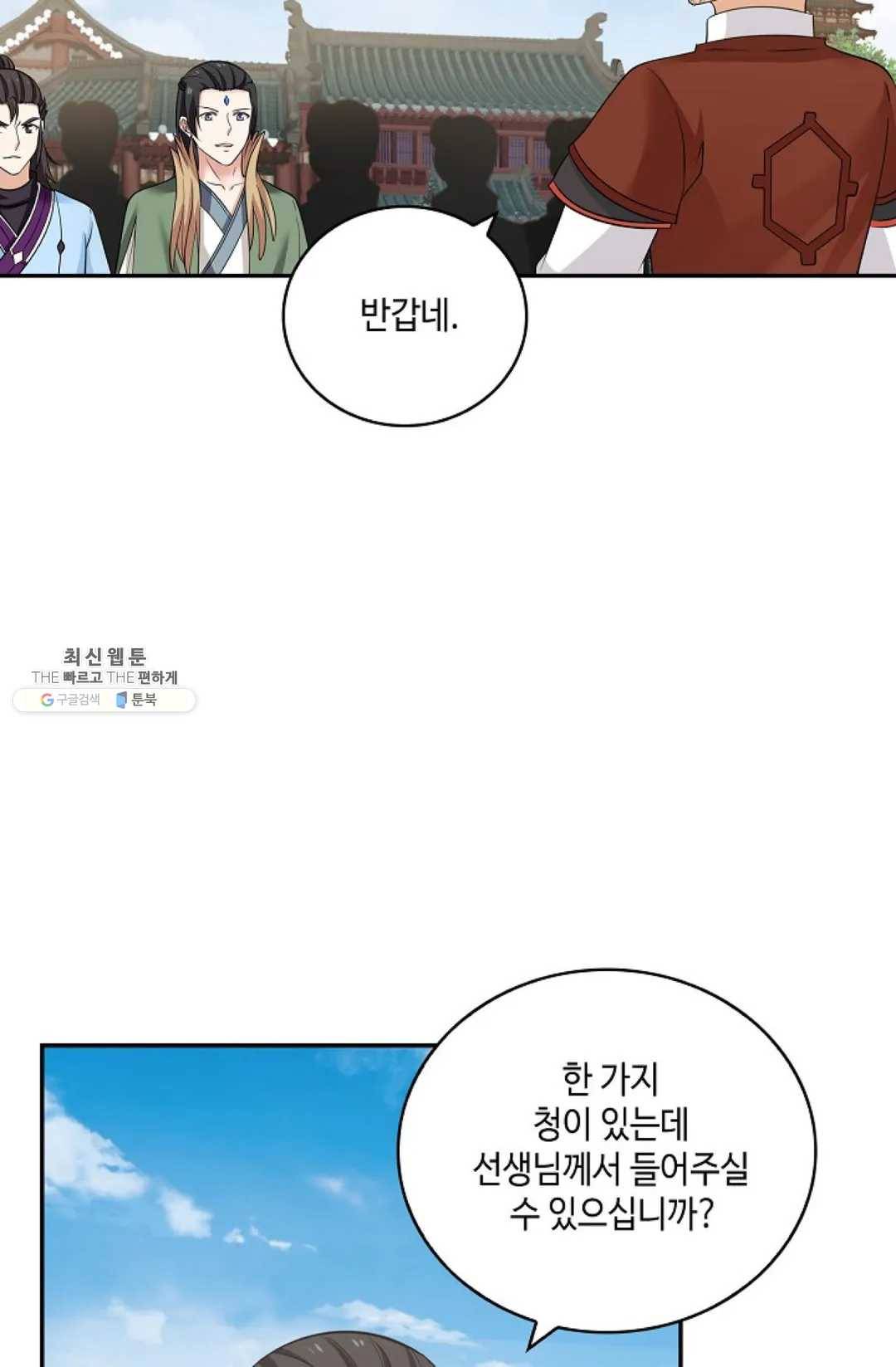 무련전봉 339화 3