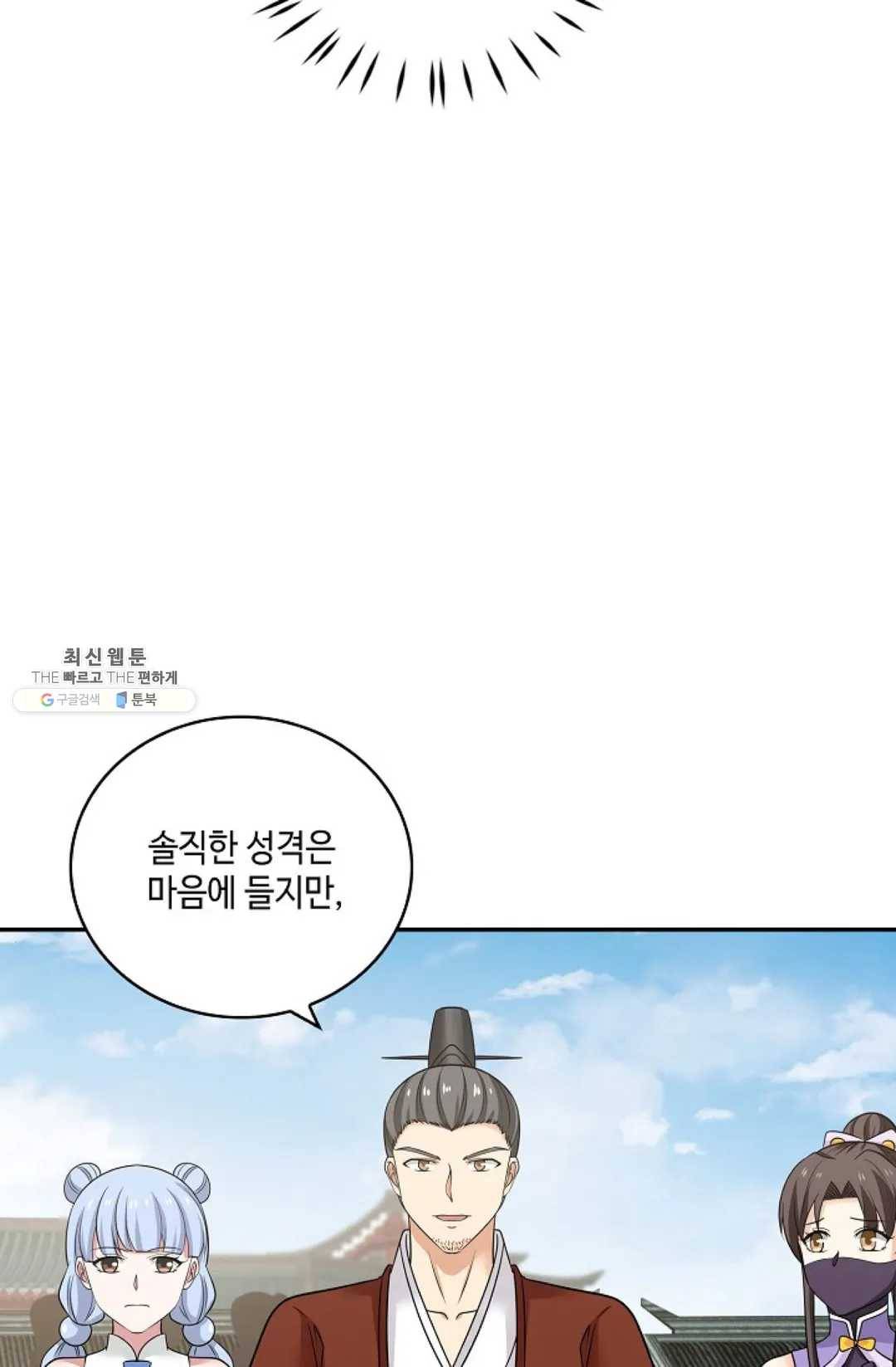 무련전봉 339화 7