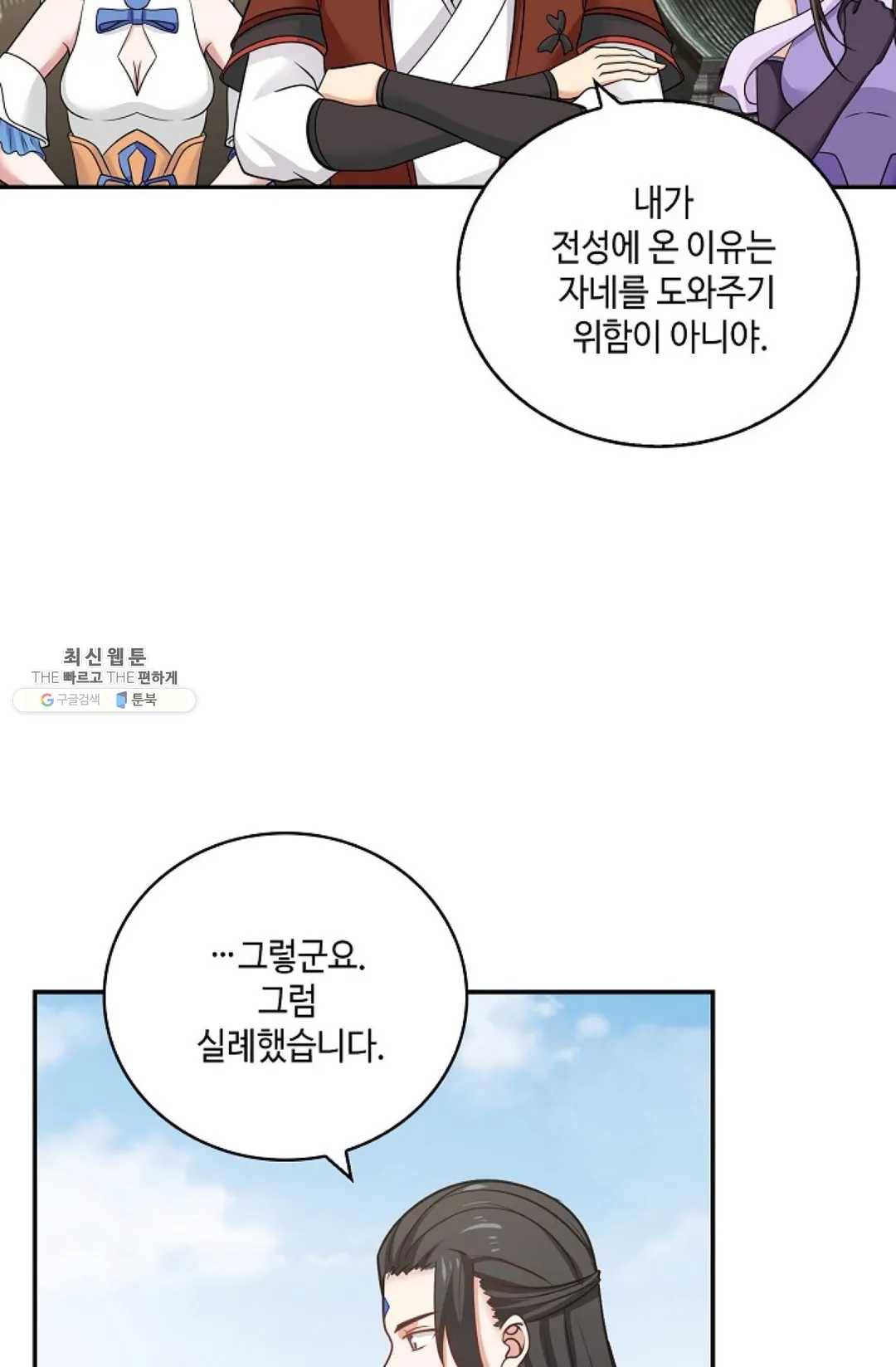 무련전봉 339화 8