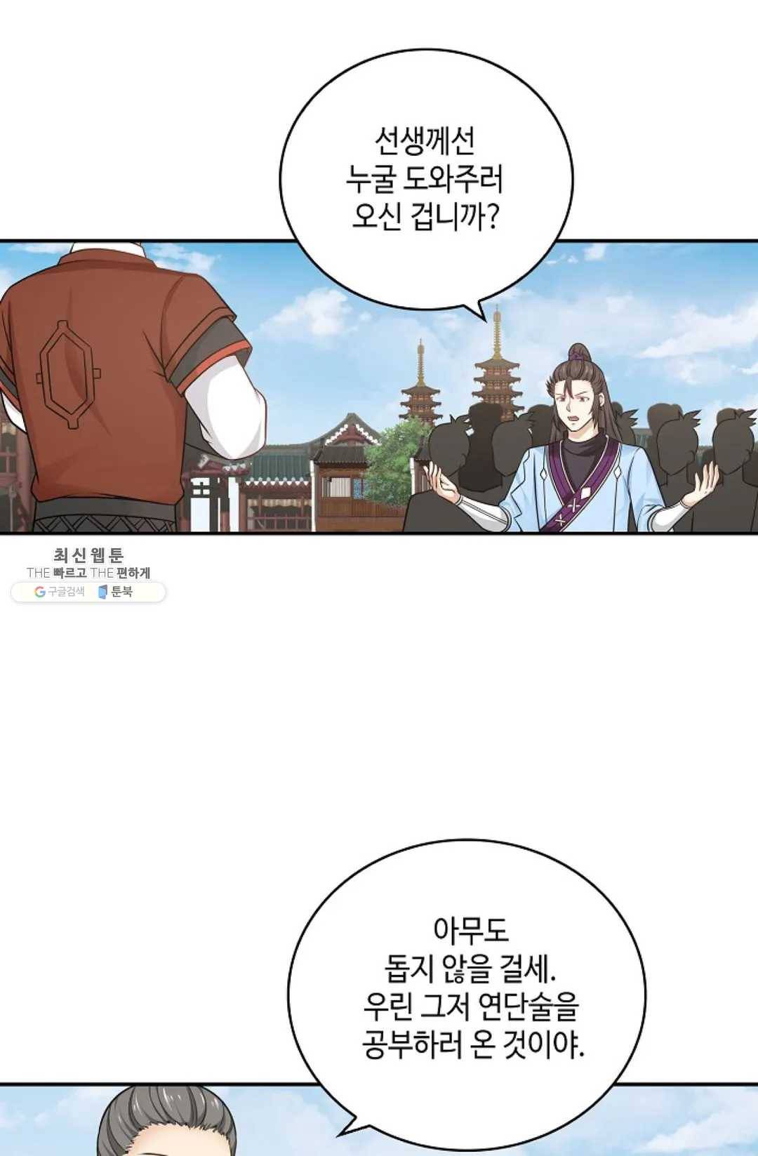 무련전봉 339화 11