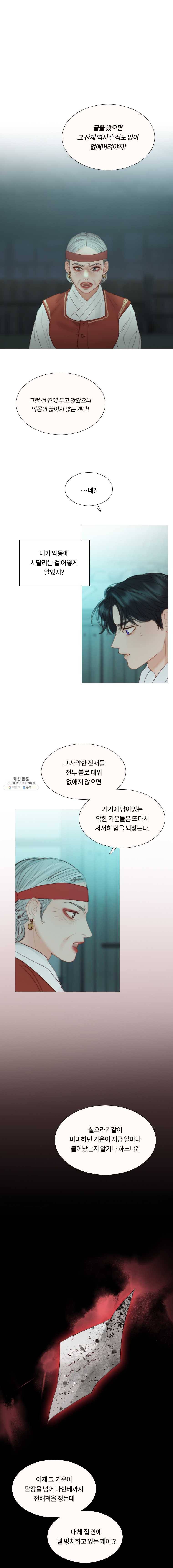 블랙윈터 98화.악몽의이유 2