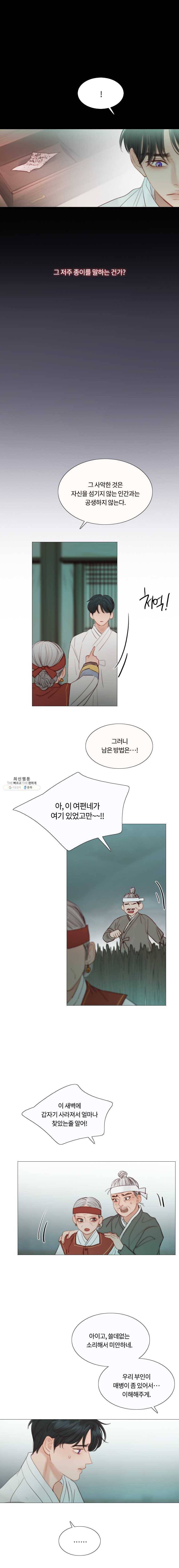 블랙윈터 98화.악몽의이유 3