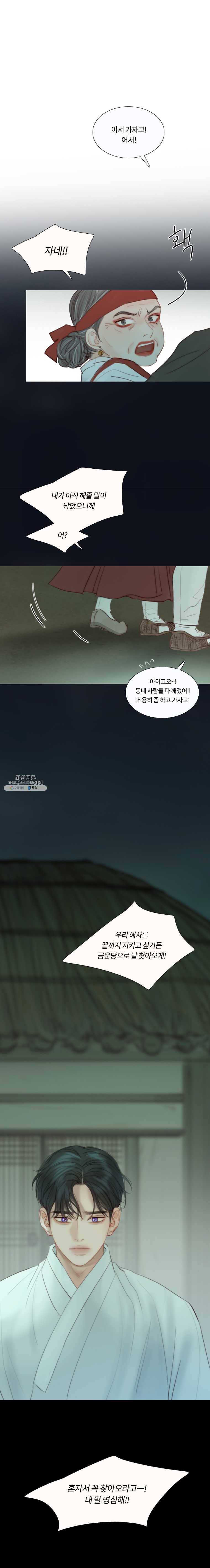 블랙윈터 98화.악몽의이유 4