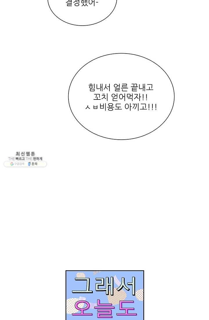 그래서 오늘도 삽니다 후기 9