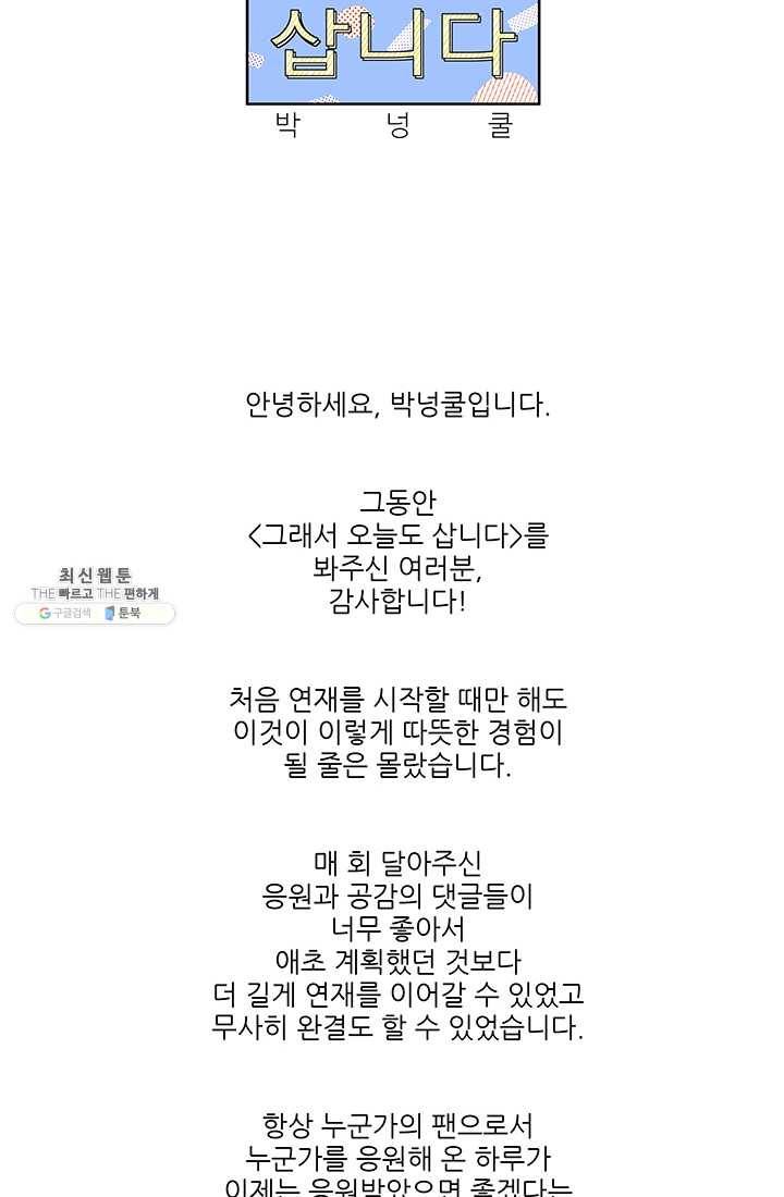 그래서 오늘도 삽니다 후기 10