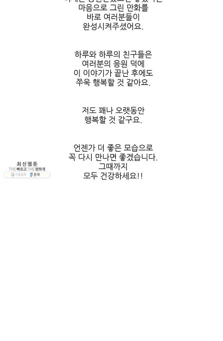그래서 오늘도 삽니다 후기 11