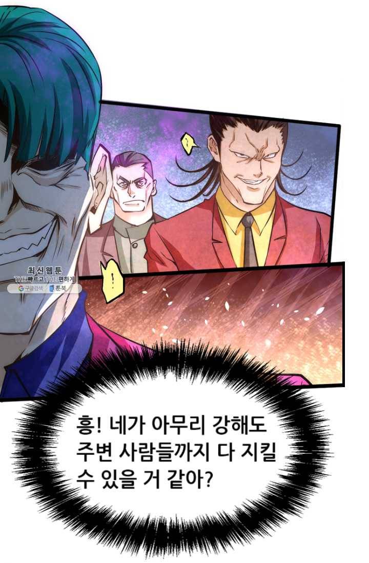 만능왕:69화 1
