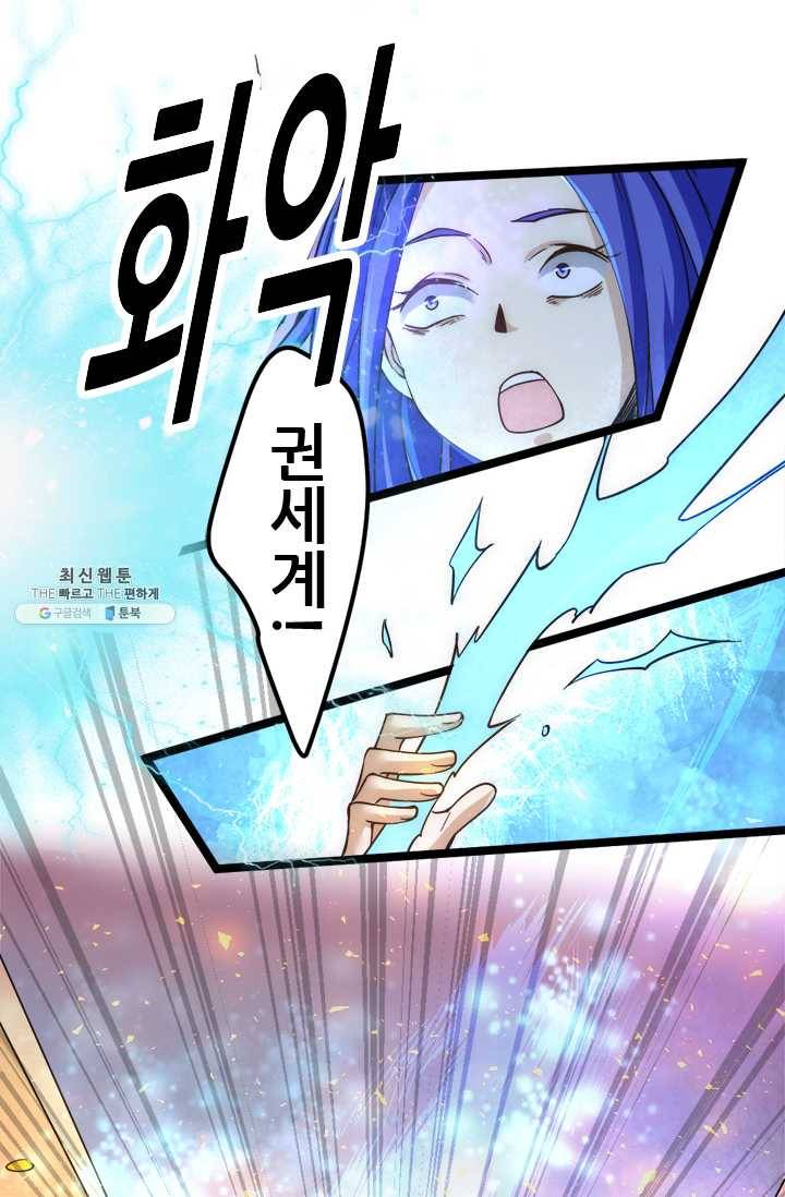만능왕:69화 2