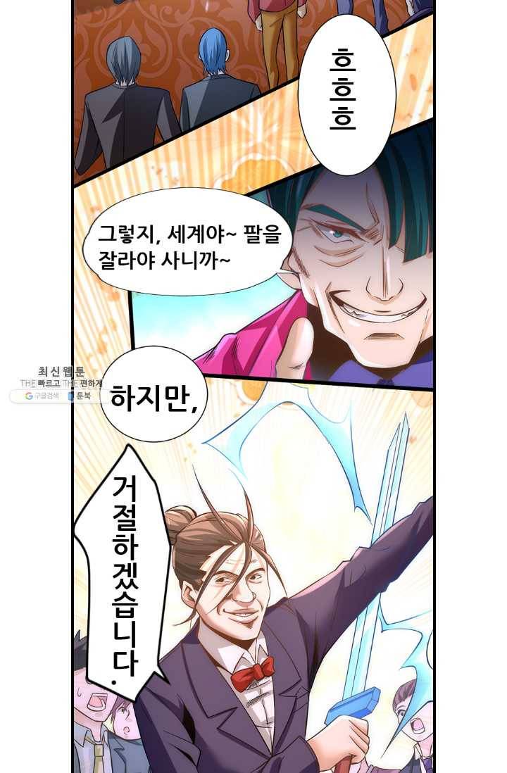 만능왕:69화 6
