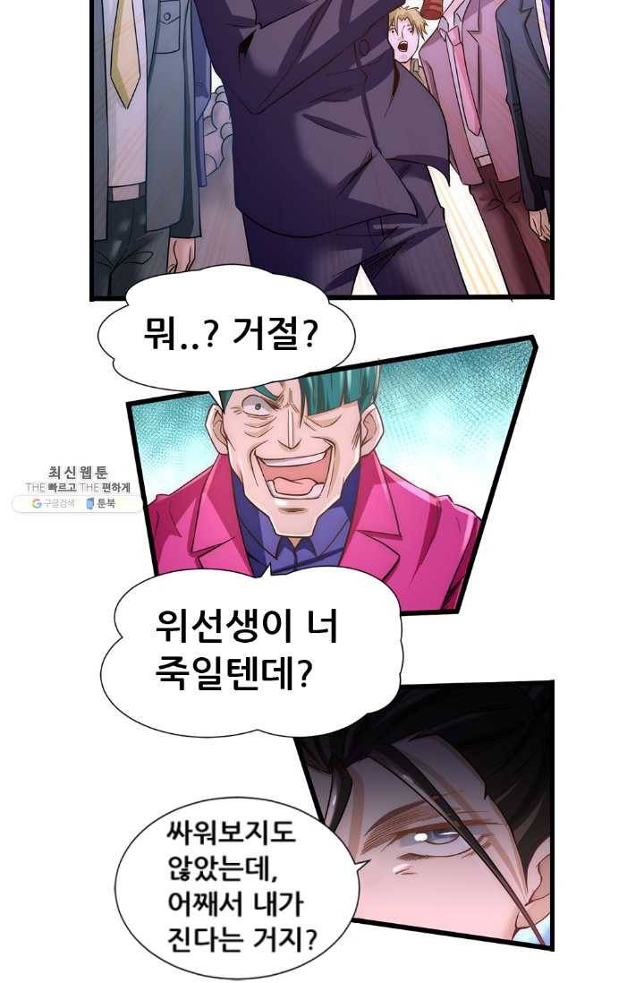 만능왕:69화 7