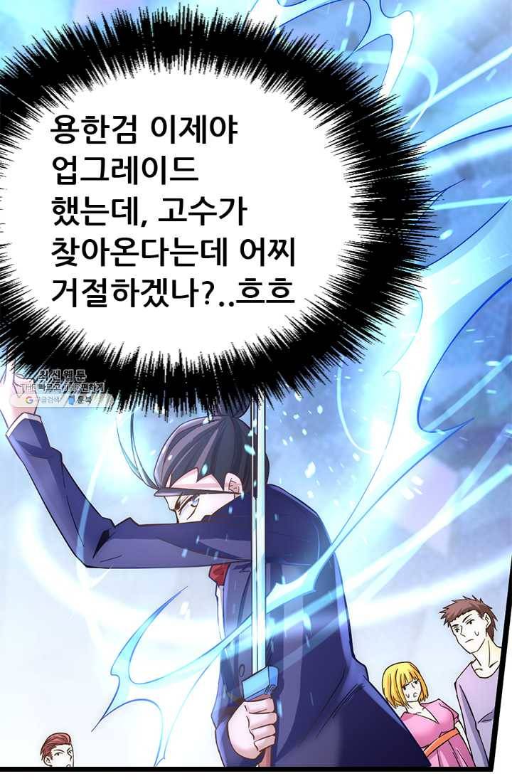 만능왕:69화 10