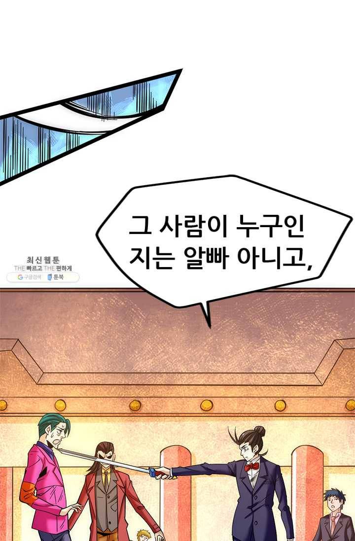 만능왕:69화 11
