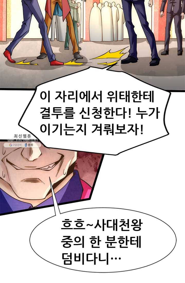 만능왕:69화 12