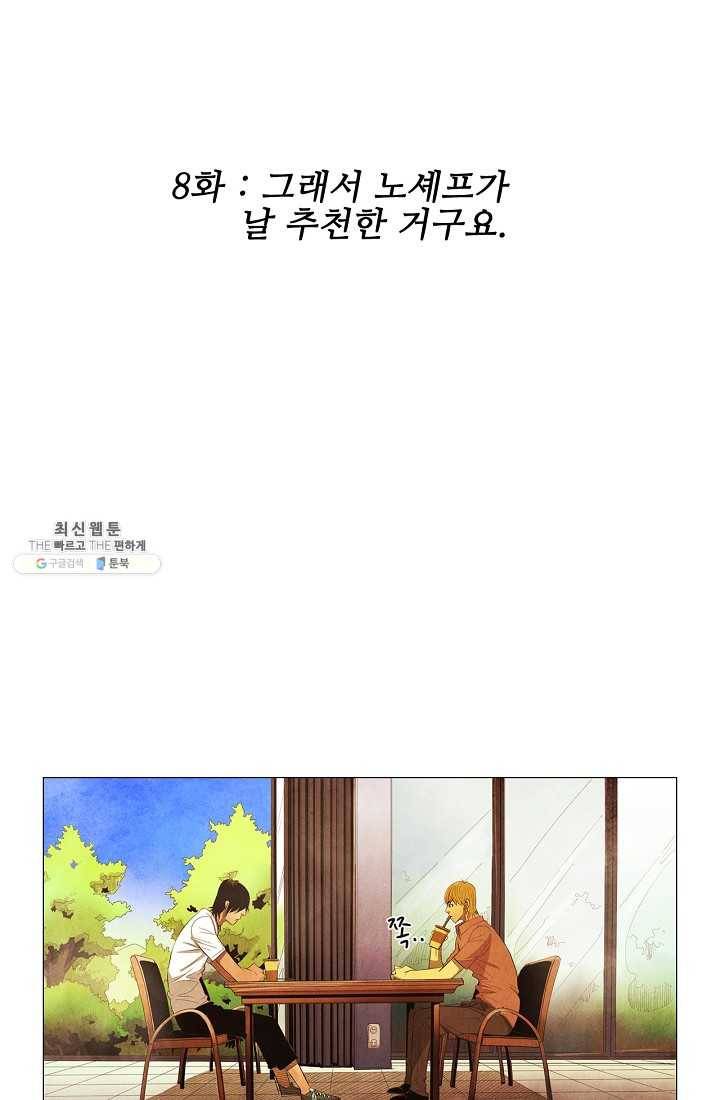 미슐랭스타 시즌3 8화 2