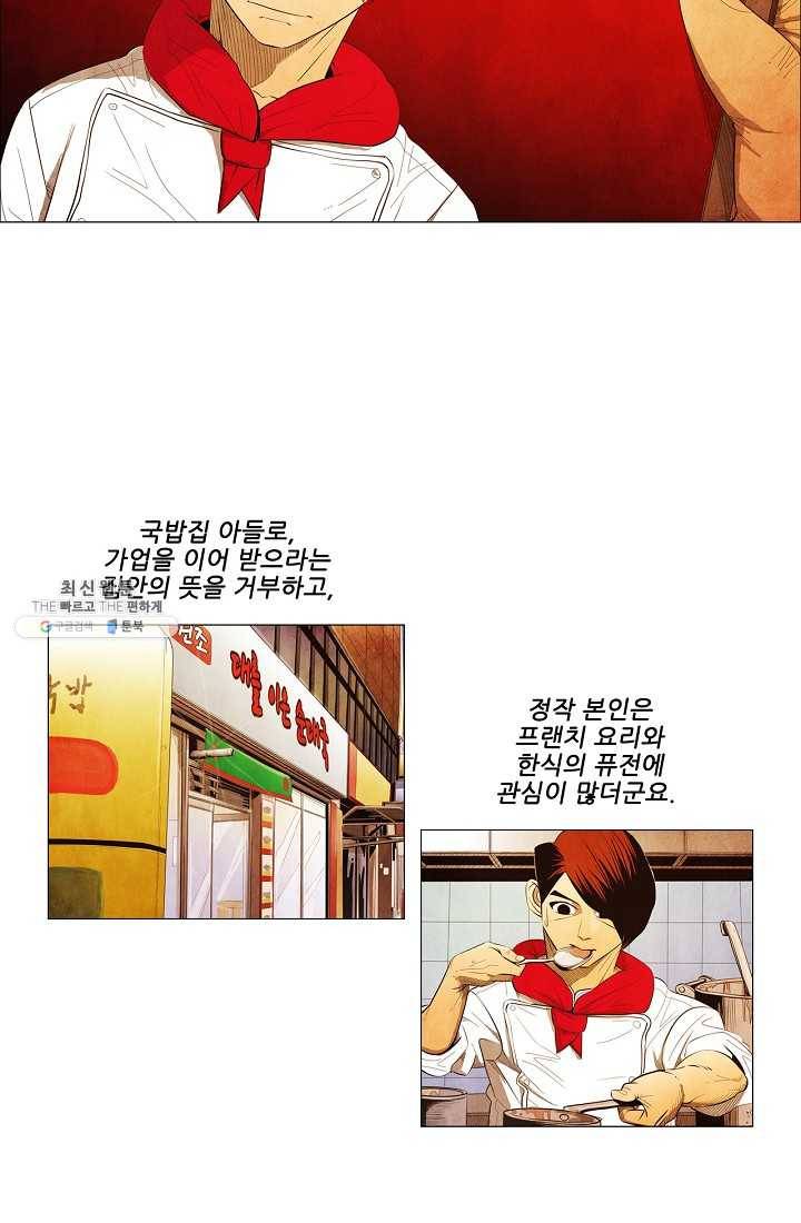 미슐랭스타 시즌3 8화 6