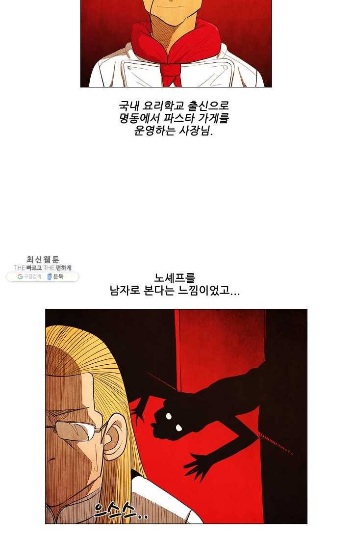 미슐랭스타 시즌3 8화 10