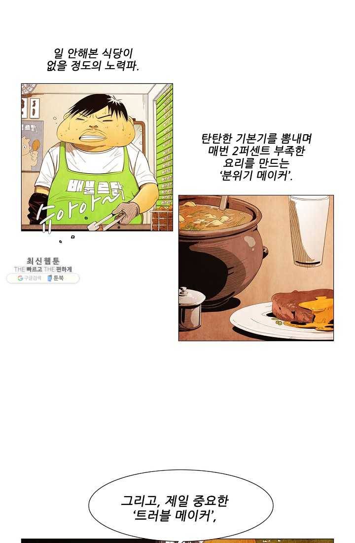 미슐랭스타 시즌3 8화 12