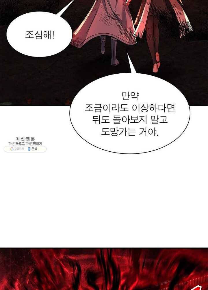 이세계에서 만렙 찍기 42화 5
