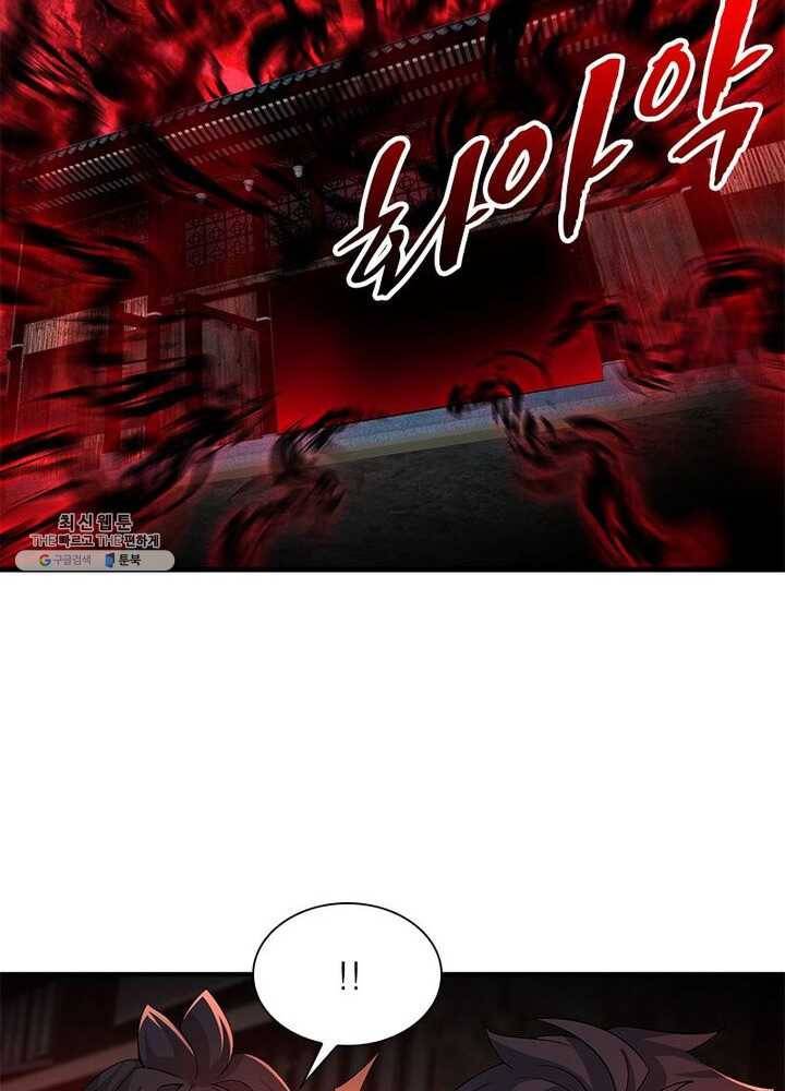 이세계에서 만렙 찍기 42화 6