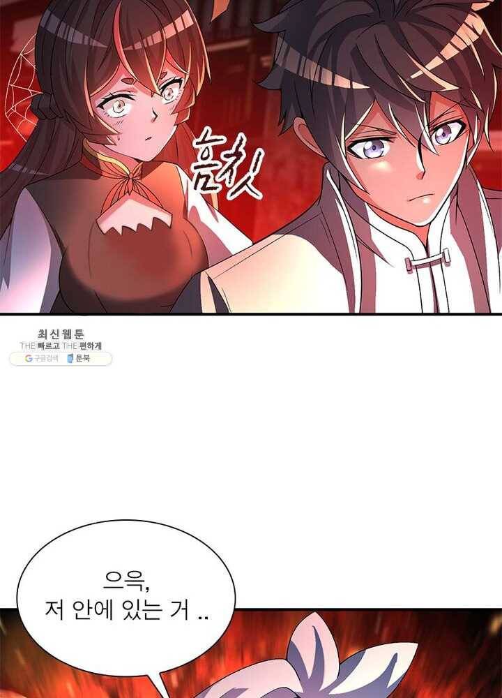 이세계에서 만렙 찍기 42화 7