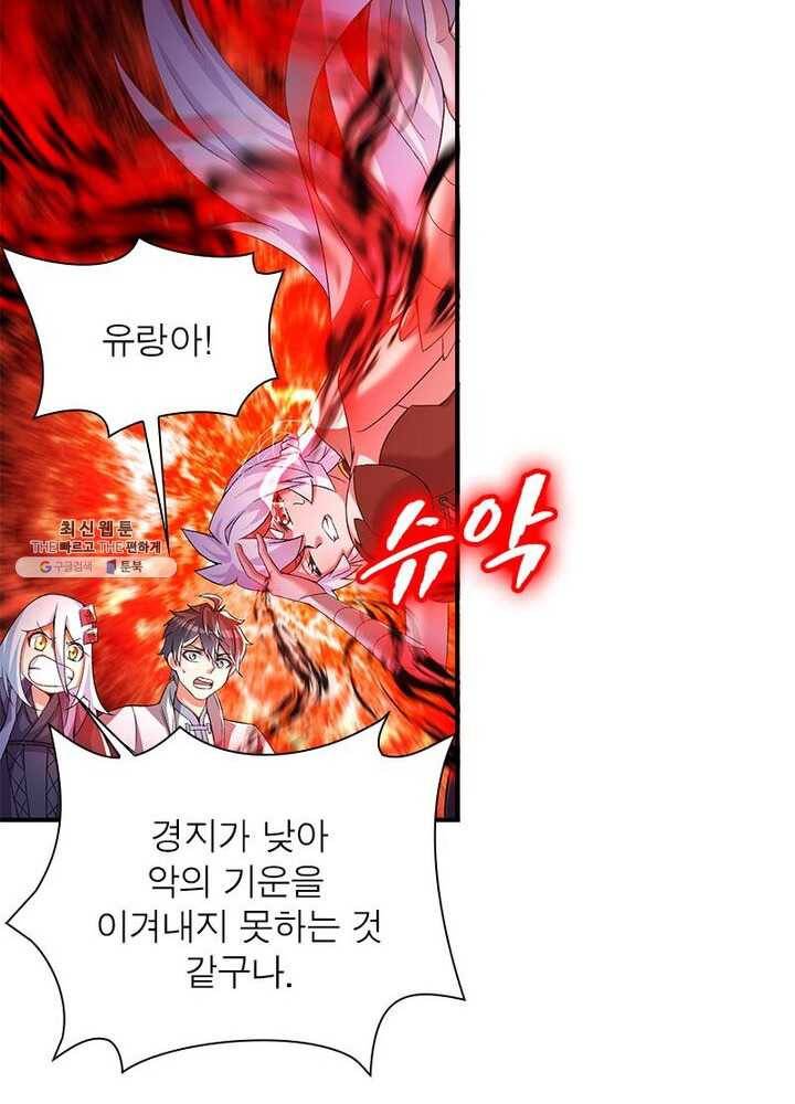 이세계에서 만렙 찍기 42화 9