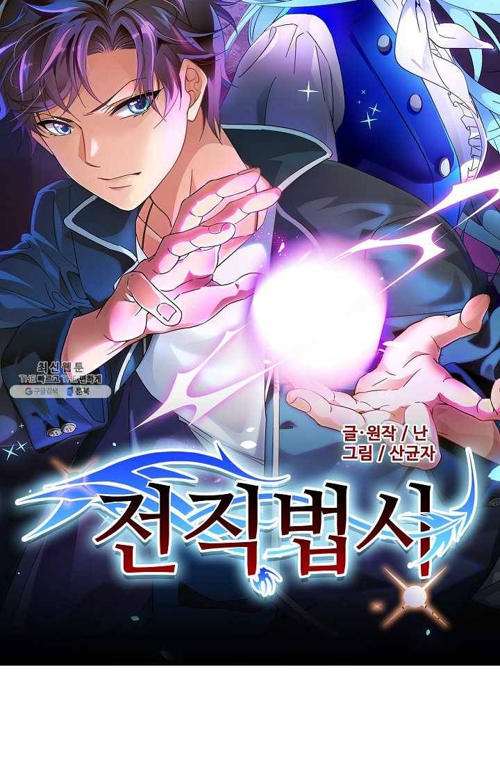 전직법사 433화 7