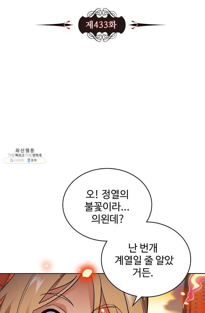 전직법사 433화 8