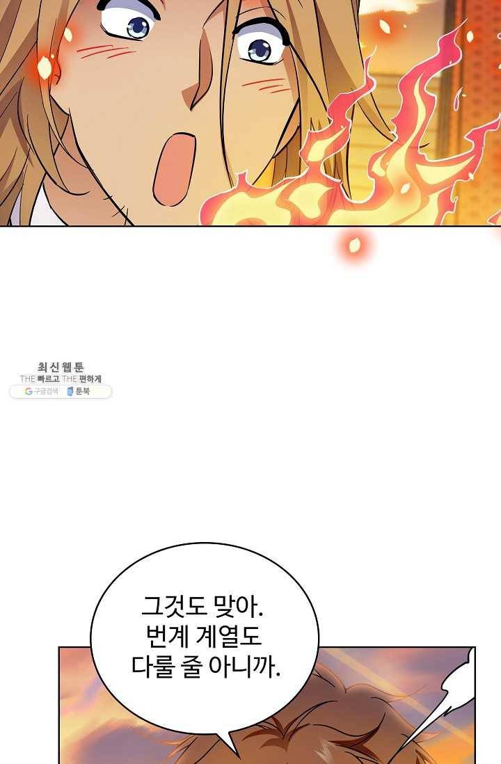전직법사 433화 9
